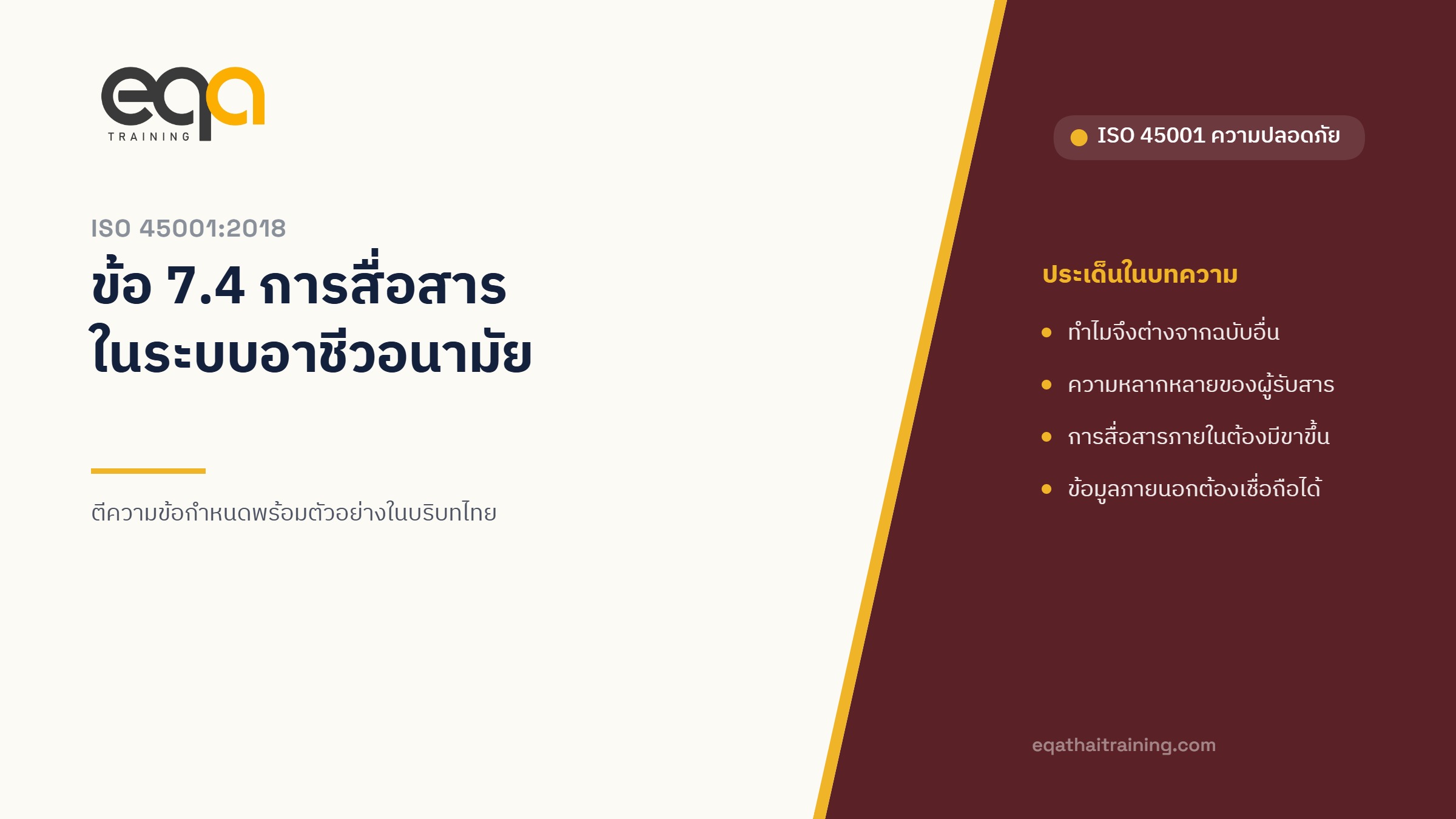 ภาพปกบทความ ISO 45001 ข้อ 7.4 การสื่อสาร