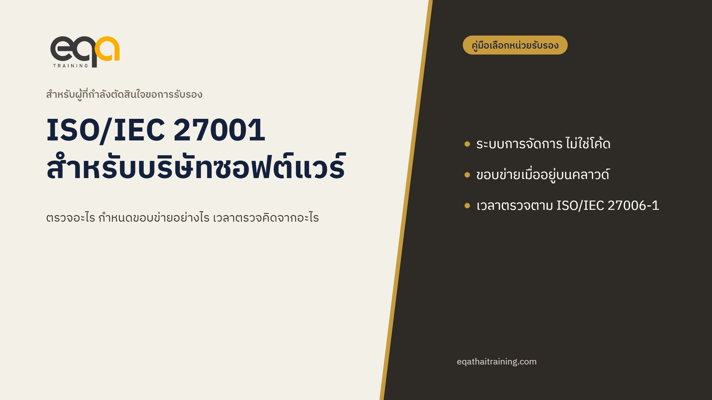 ปกบทความ ISO/IEC 27001 สำหรับบริษัทซอฟต์แวร์และผู้ให้บริการ